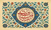 پیام تبریک مدیر شبکه بهداشت و درمان شهرستان قرچک به مناسبت ولادت حضرت معصومه (س) و روز دختر